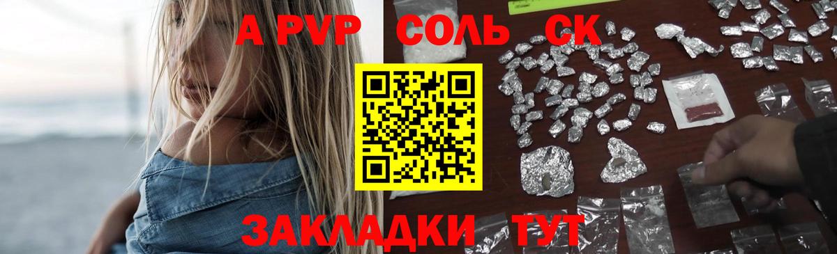 A-PVP кристаллы Искитим