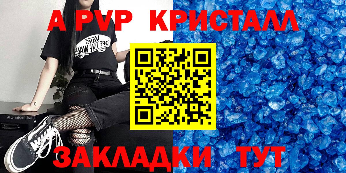 A PVP СК КРИС  Альфа ПВП Crystall  А ПВП кристаллы  Искитим  что такое   Вход с VPN 
