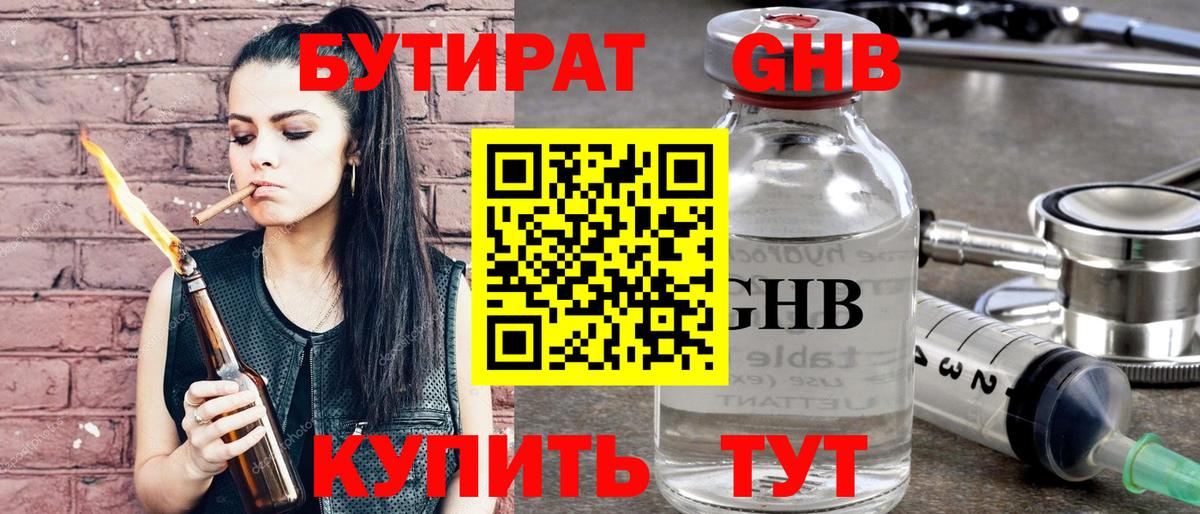 БУТИРАТ  Вход с VPN  Искитим  Бутират 99% 