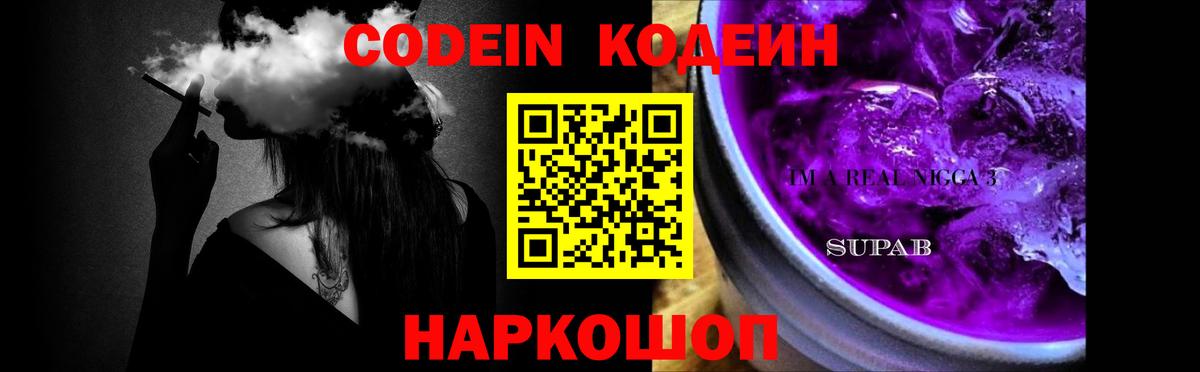Codein Purple Drank Искитим