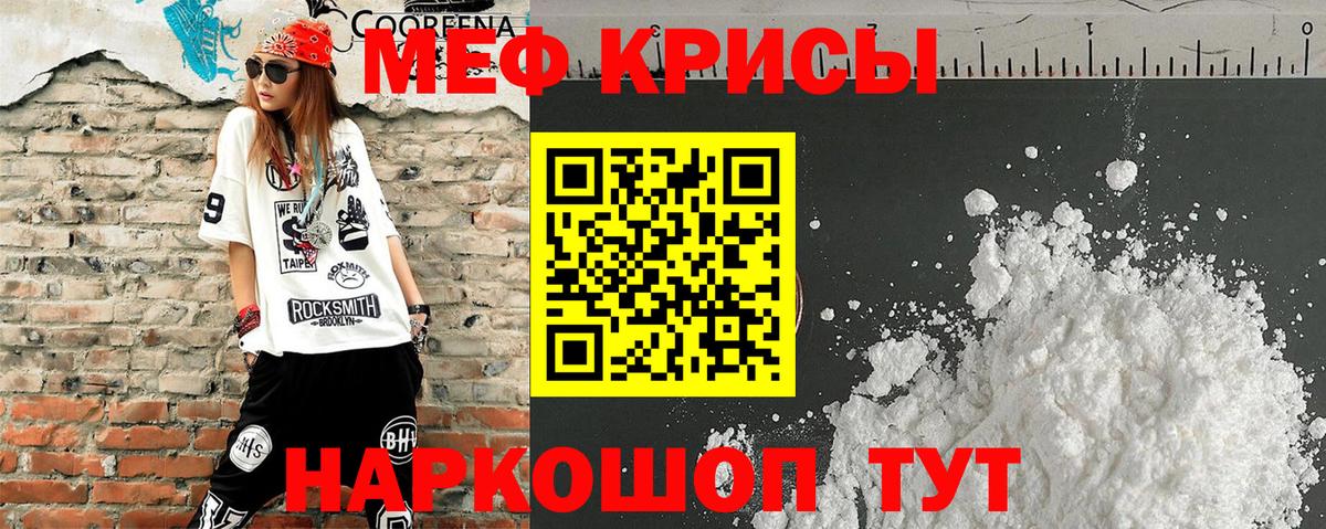 Мефедрон кристаллы Искитим
