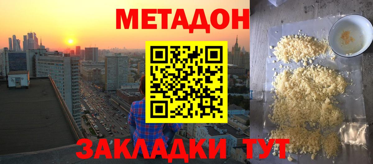 Метадон кристалл  Метадон кристалл  Искитим  Вход с VPN 