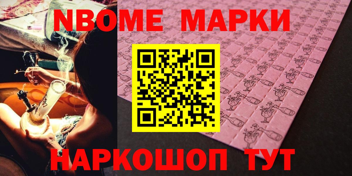 Марки N-bome 1500мкг Искитим