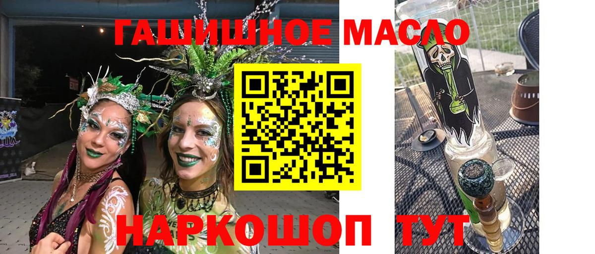 Дистиллят ТГК гашишное масло  где найти   ТГК жижа  Искитим  omg ссылки  Вход с VPN 